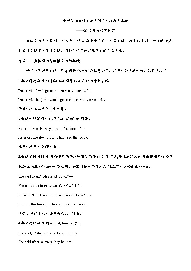 中考英语直接引语和间接引语考点击破及90道精选试题练习第1页