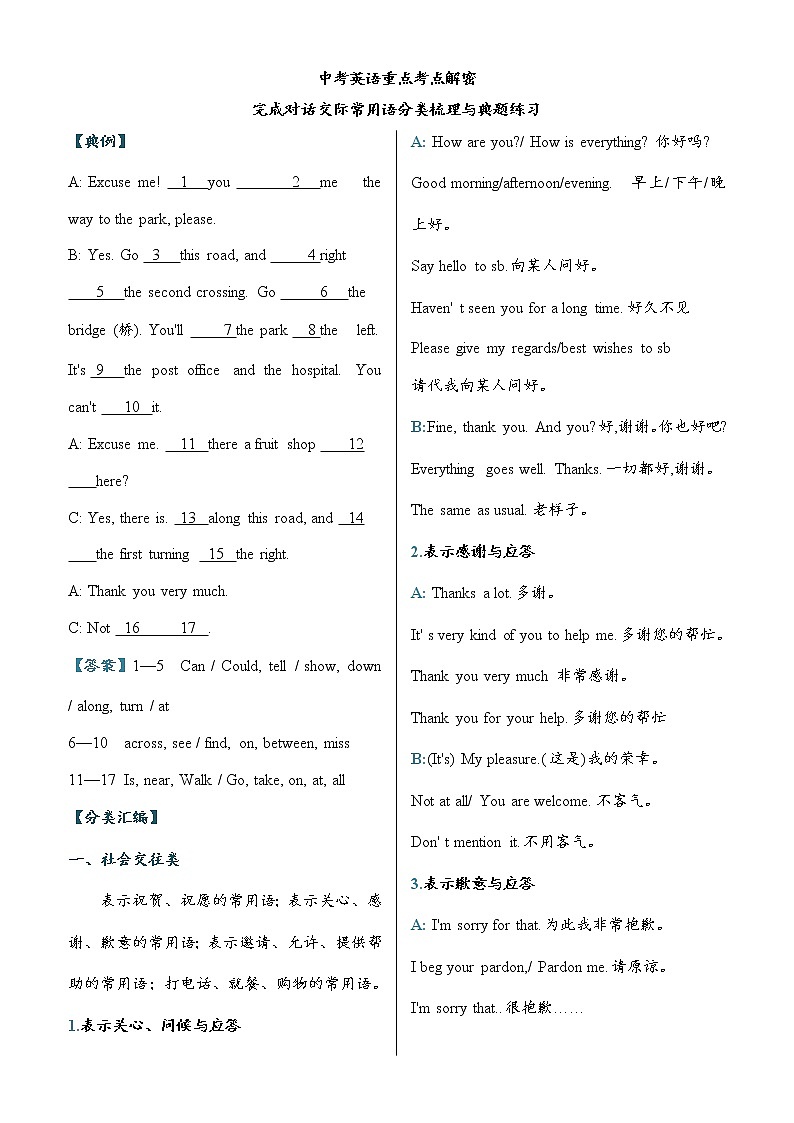 中考英语重点考点解密：完成对话交际常用语分类梳理与典题练习第1页