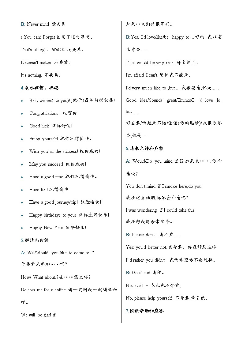 中考英语重点考点解密：完成对话交际常用语分类梳理与典题练习第2页