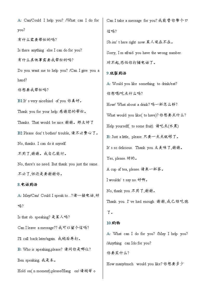 中考英语重点考点解密：完成对话交际常用语分类梳理与典题练习第3页