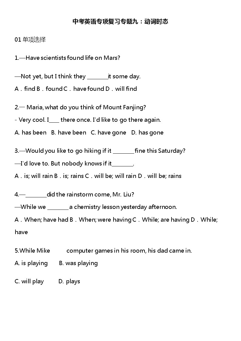 中考英语专项复习专题九：动词时态第1页