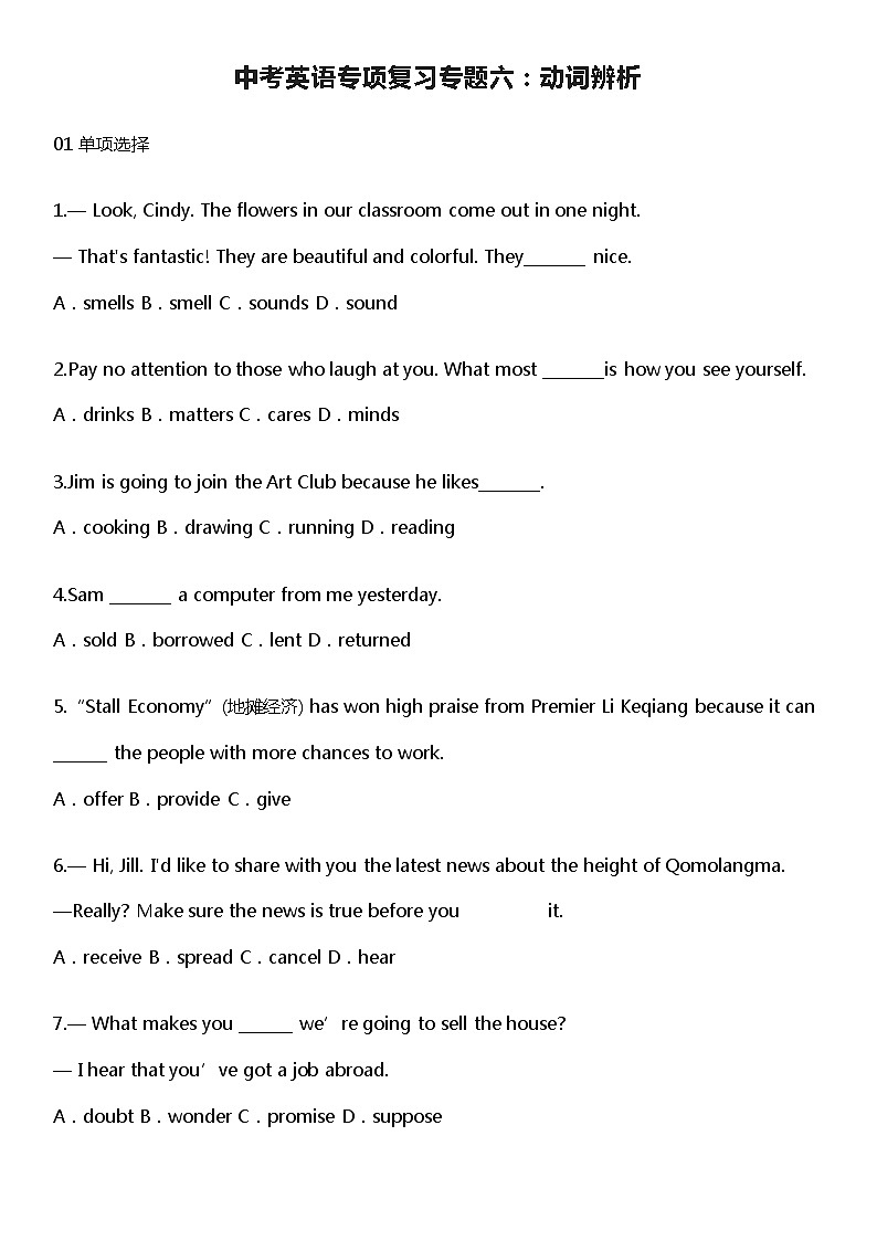 中考英语专项复习专题六：动词辨析第1页