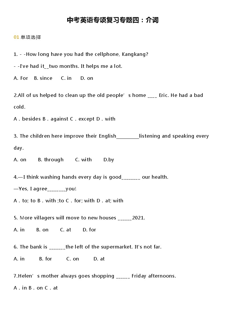 中考英语专项复习专题四：介词第1页