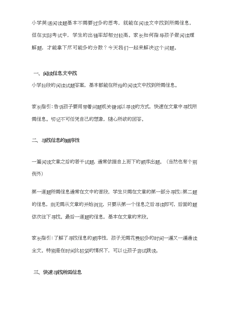22年中考英语阅读理解技巧讲义 教习网 课件下载