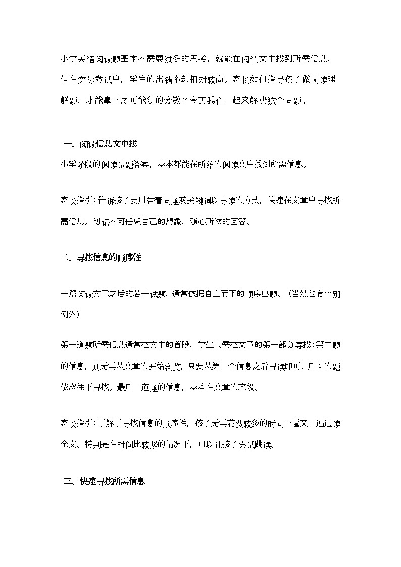 2022年中考英语阅读理解技巧讲义第1页