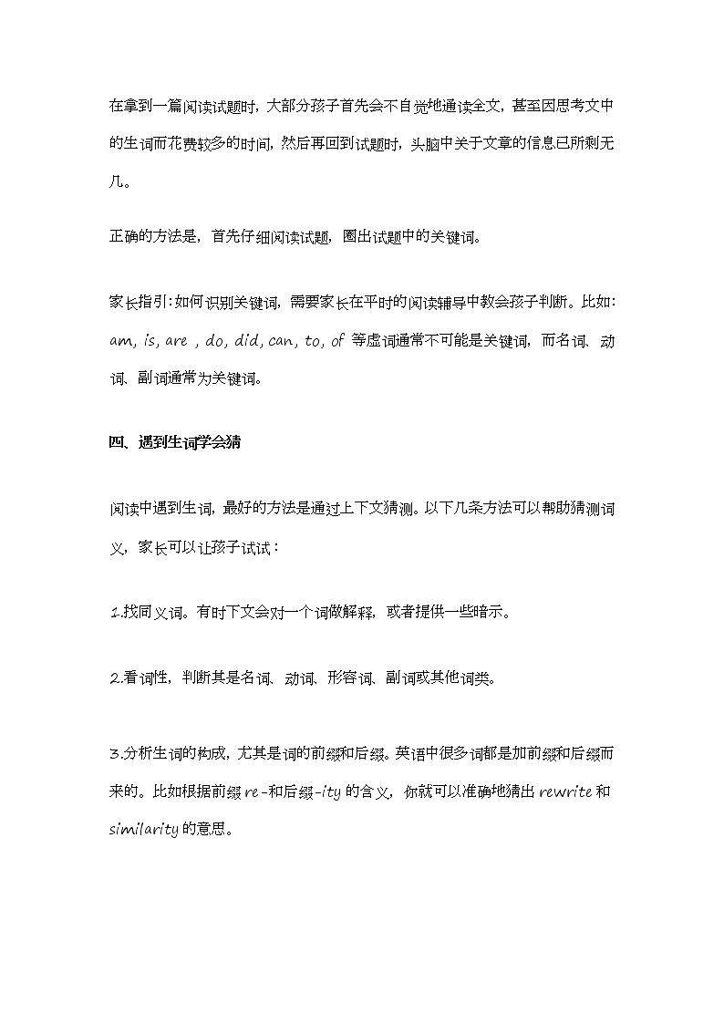 2022年中考英语阅读理解技巧讲义第2页