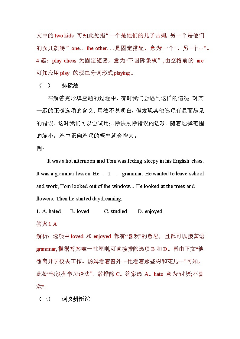 2022年中考英语完形填空解答技巧（二）第2页