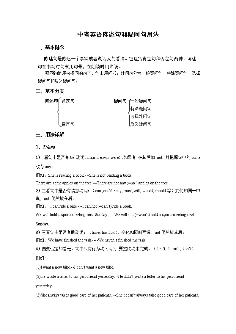 2022年中考英语知识点：陈述句和疑问句第1页