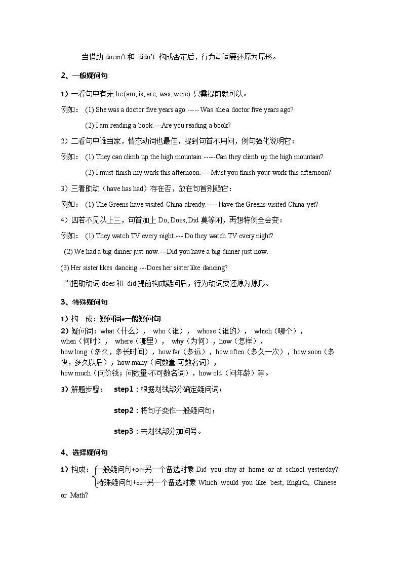 2022年中考英语知识点：陈述句和疑问句第2页