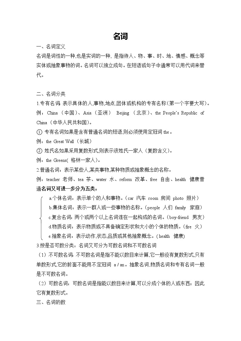 2022年中考英语复习名词语法专项讲义第1页