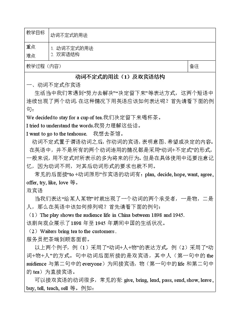 2022年中考英语动词不定式双宾语第1页