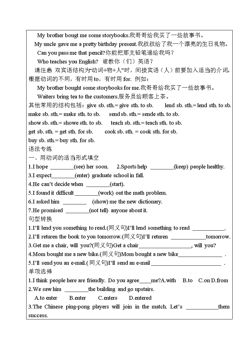 2022年中考英语动词不定式双宾语第2页