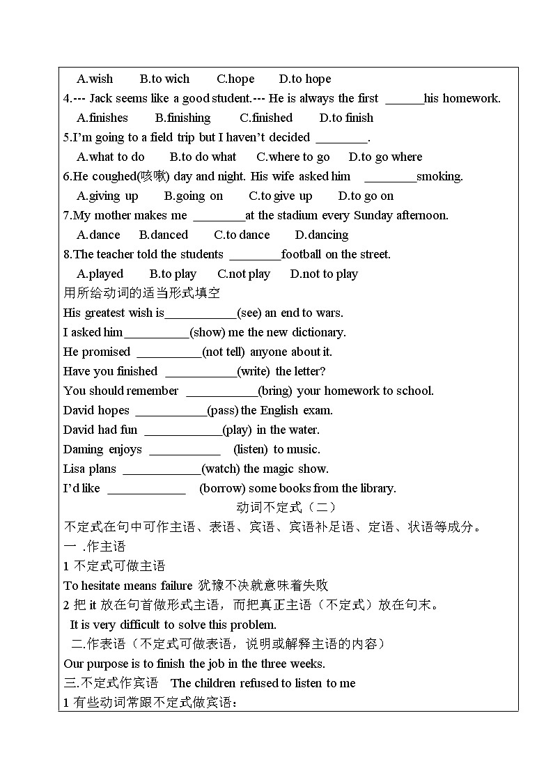 2022年中考英语动词不定式双宾语第3页