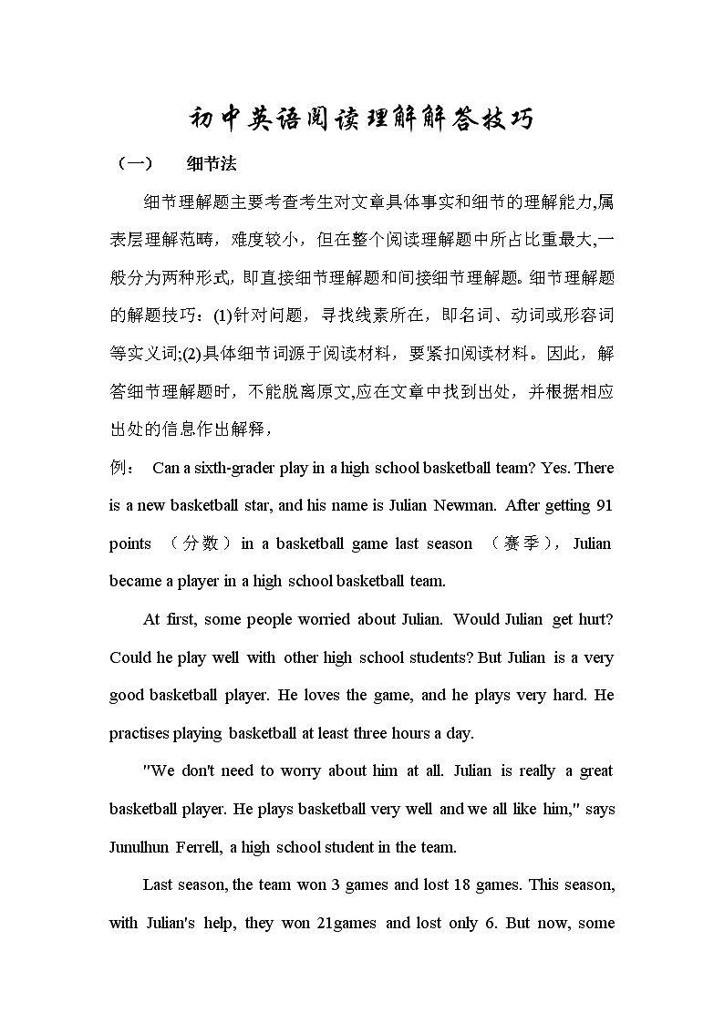2022年中考英语阅读理解解答技巧（一）第1页