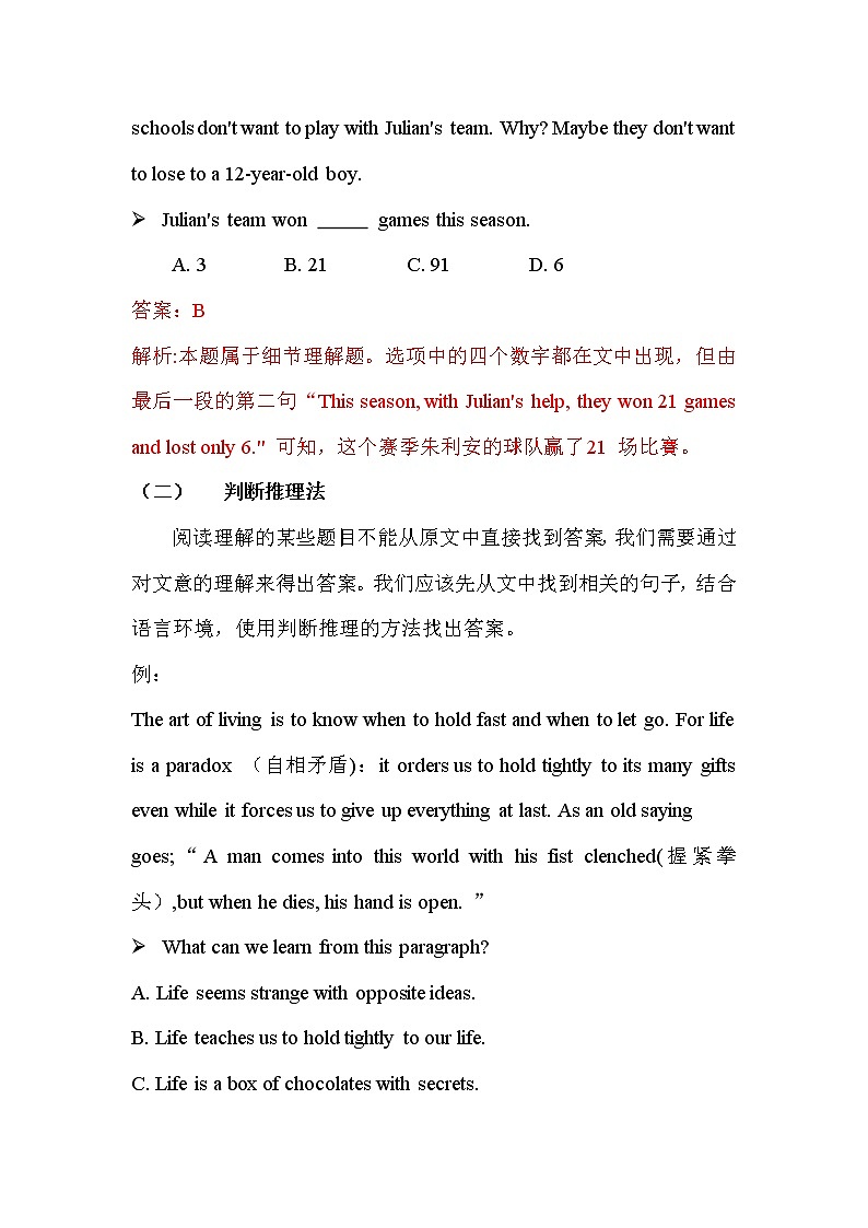 2022年中考英语阅读理解解答技巧（一）第2页