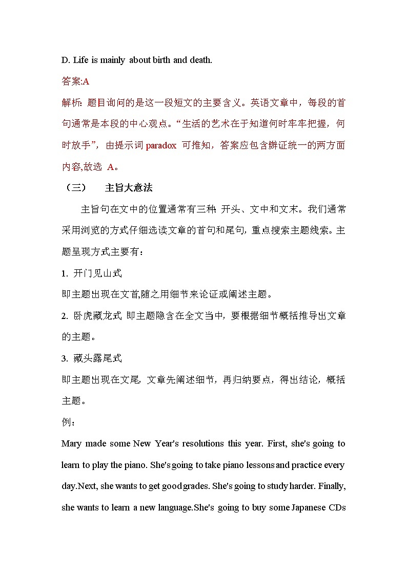 2022年中考英语阅读理解解答技巧（一）第3页