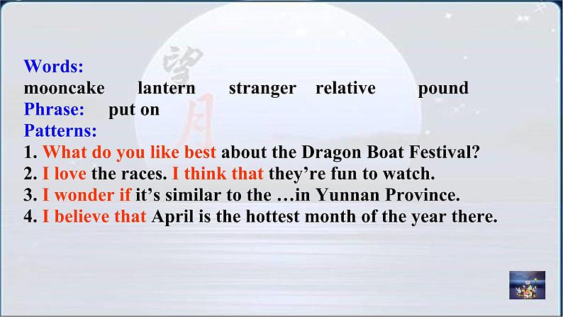 人教新目标九年级英语-Unit 2 I think mooncakes are deilcious! Section A 1a-2d 课件+音视频04