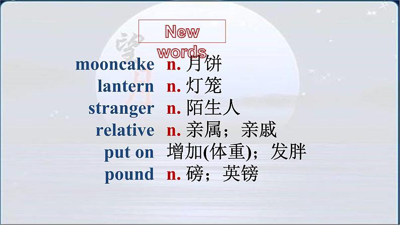 人教新目标九年级英语-Unit 2 I think mooncakes are deilcious! Section A 1a-2d 课件+音视频05