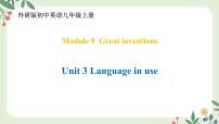 英语九年级上册Unit 3 Language in use优秀ppt课件