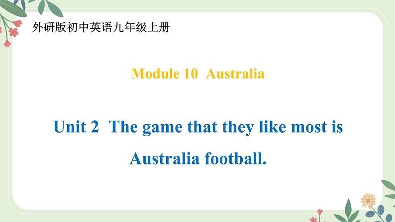 Module 10 Unit 2 The game that they like most is Australian football--初中英语九年级上册 课件+练习（外研版）01