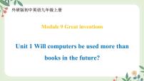 英语九年级上册Module 9 Great inventionsUnit 1 Will computers be used more than books in the future?教学演示ppt课