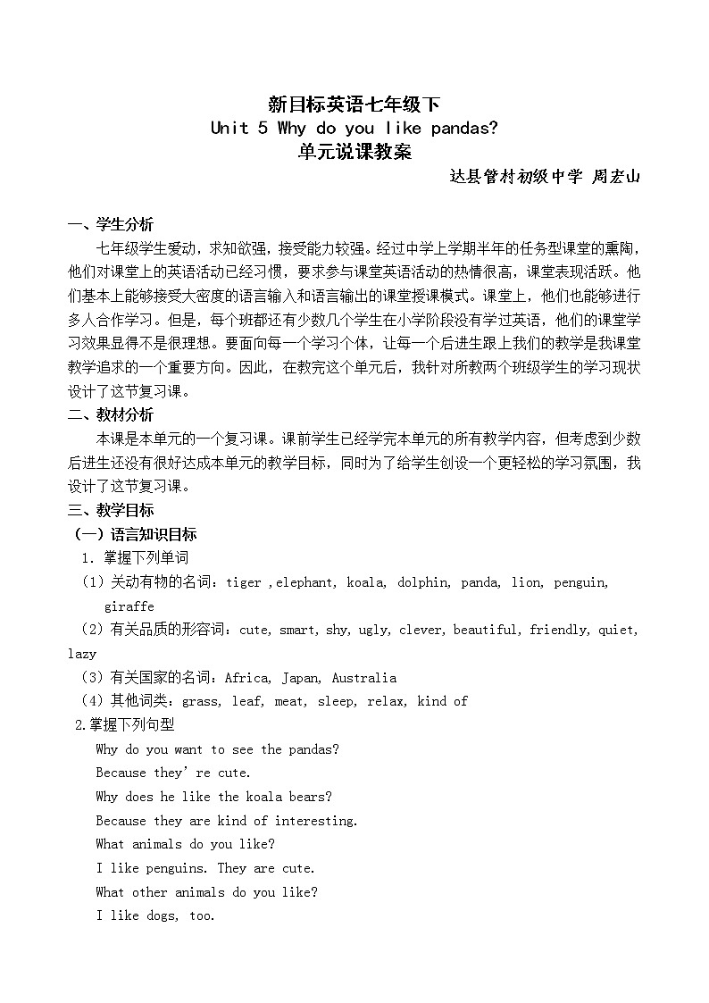 Unit 5 Why do you like pandas单元教案2021-2022学年人教版七年级英语下册第1页