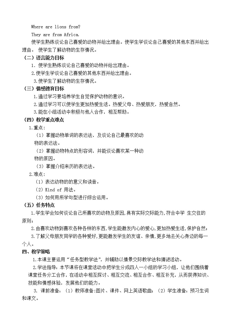 Unit 5 Why do you like pandas单元教案2021-2022学年人教版七年级英语下册第2页