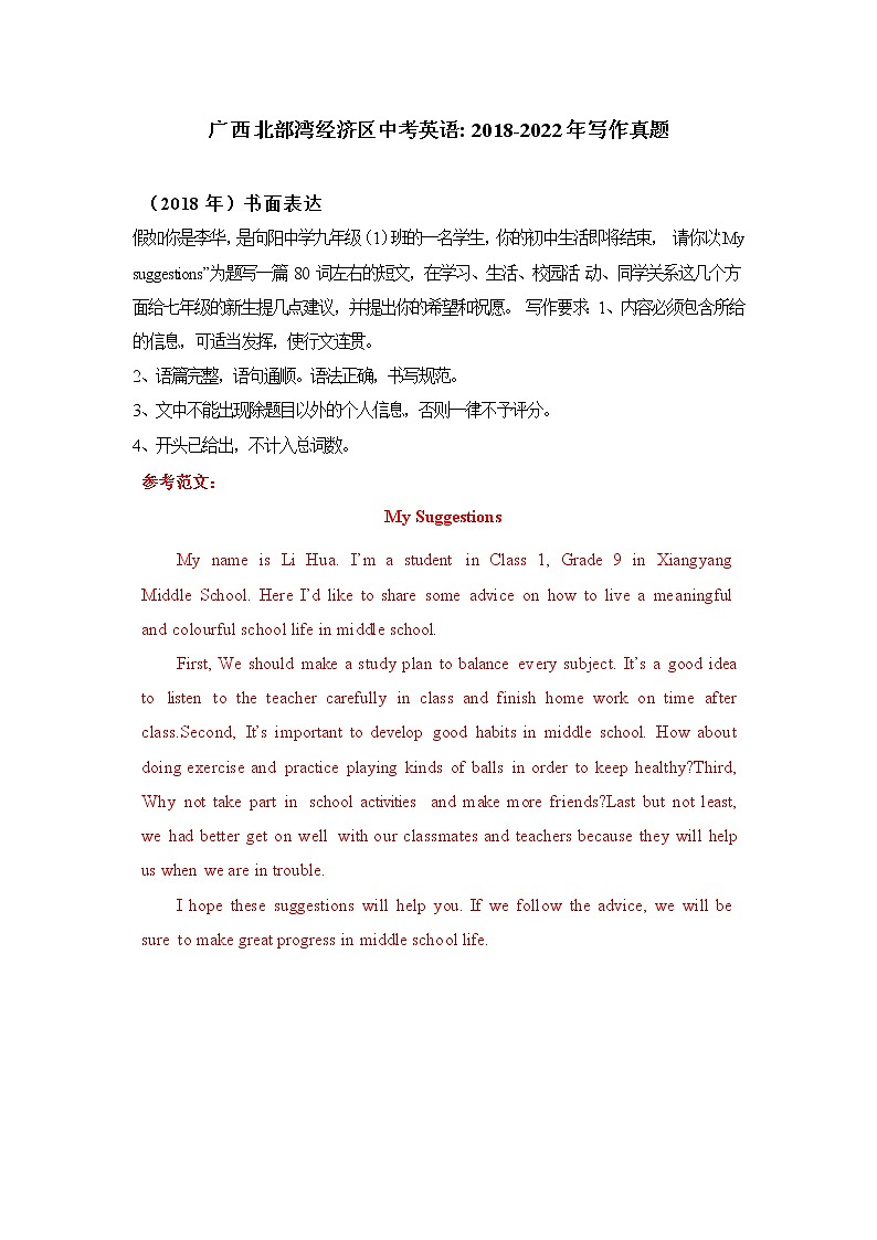 2018-2022年广西北部湾经济区中考英语作文真题汇编（含答案）第1页