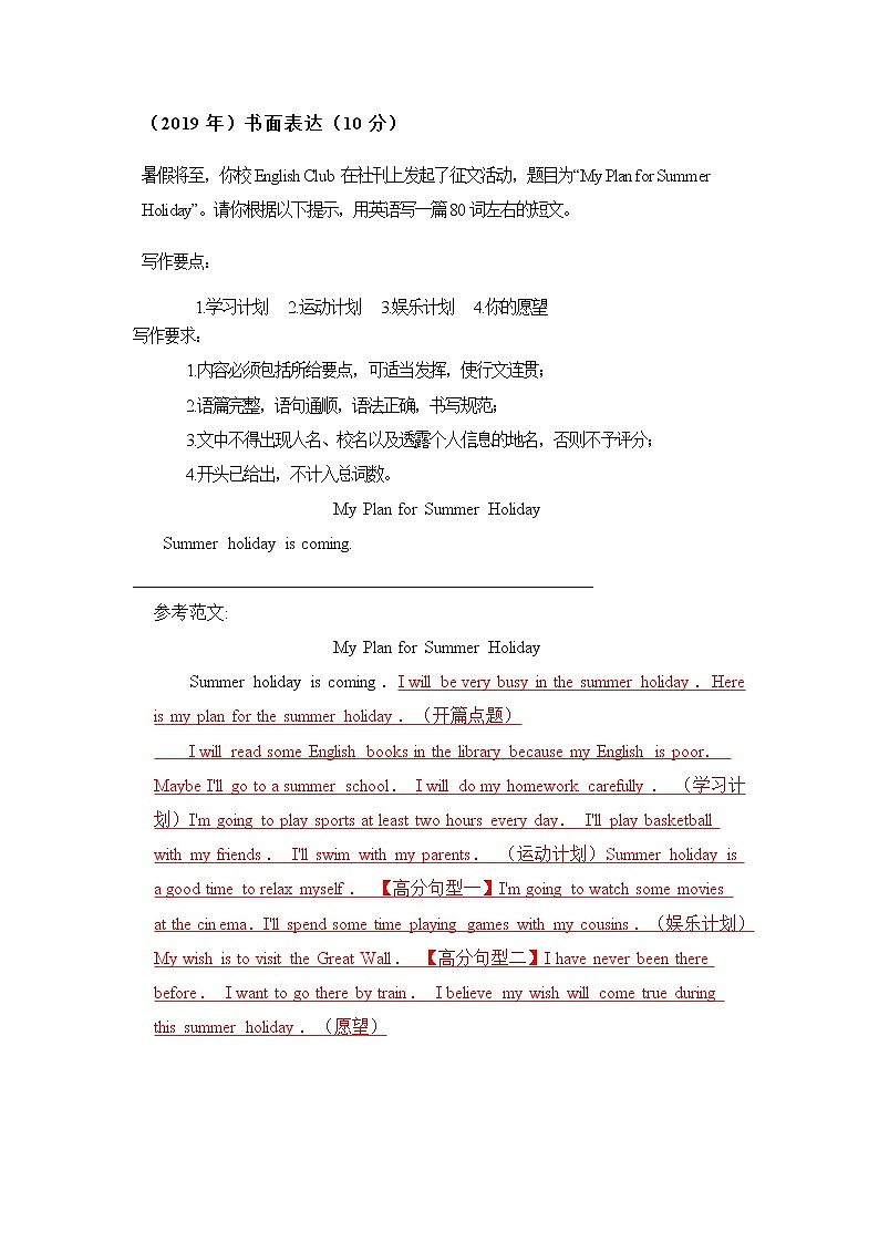 2018-2022年广西北部湾经济区中考英语作文真题汇编（含答案）第2页