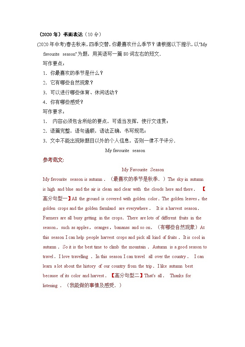 2018-2022年广西北部湾经济区中考英语作文真题汇编（含答案）第3页