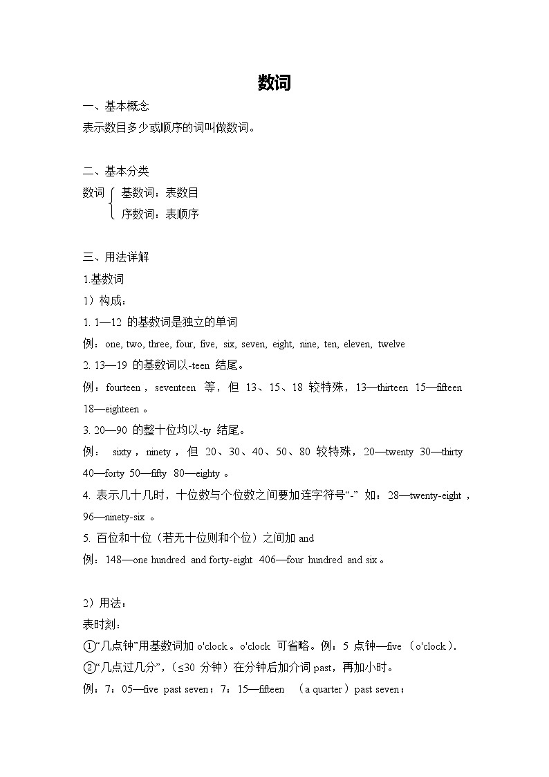 2022年中考英语语法复习之数词语法专项讲义第1页