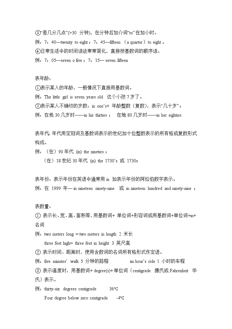2022年中考英语语法复习之数词语法专项讲义第2页