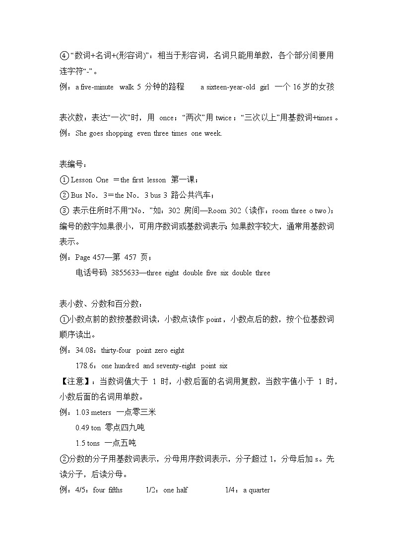 2022年中考英语语法复习之数词语法专项讲义第3页