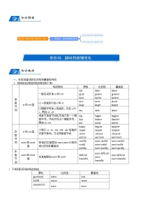 2022年中考英语语法复习第06讲形容词、副词级别变化(学生版)