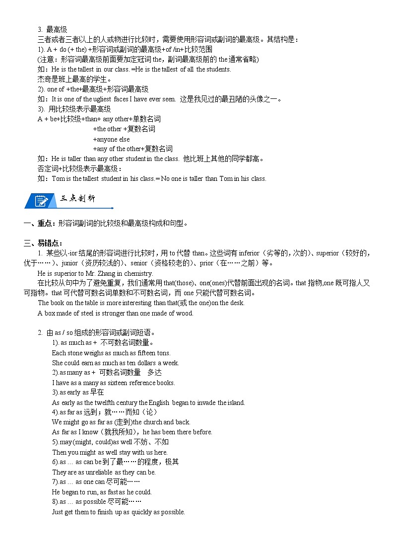 2022年中考英语语法复习第06讲形容词、副词级别变化(学生版)第3页