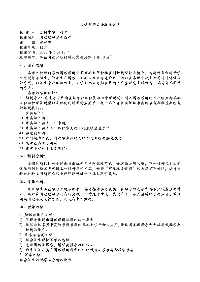 2023年人教版中考英语复习阅读理解方法指导教案第1页