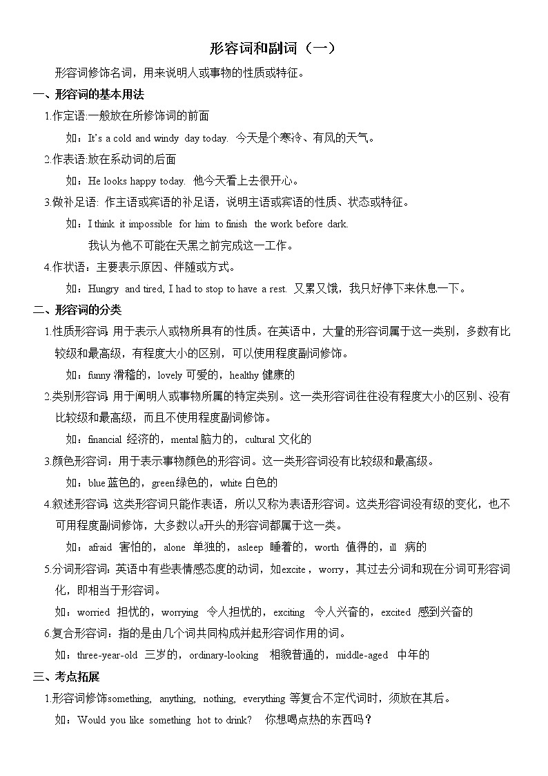 2022年中考英语二轮复习  语法专题-形容词和副词第1页