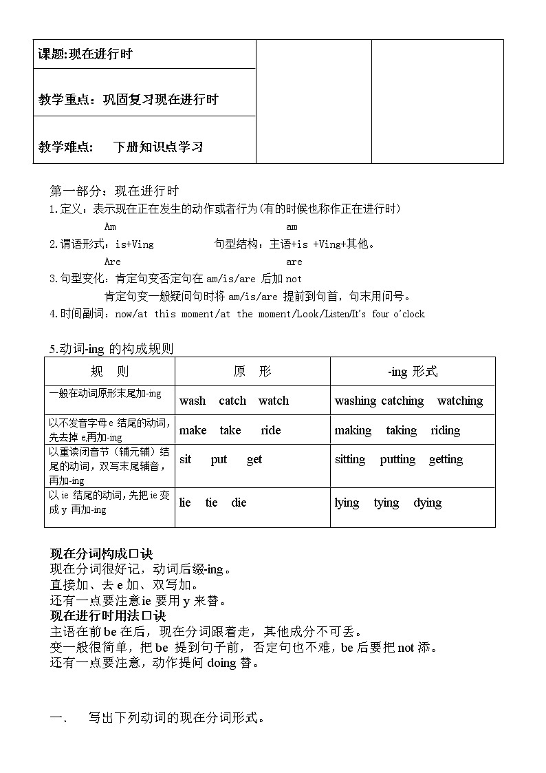2022年中考英语复习学案   现在进行时第1页