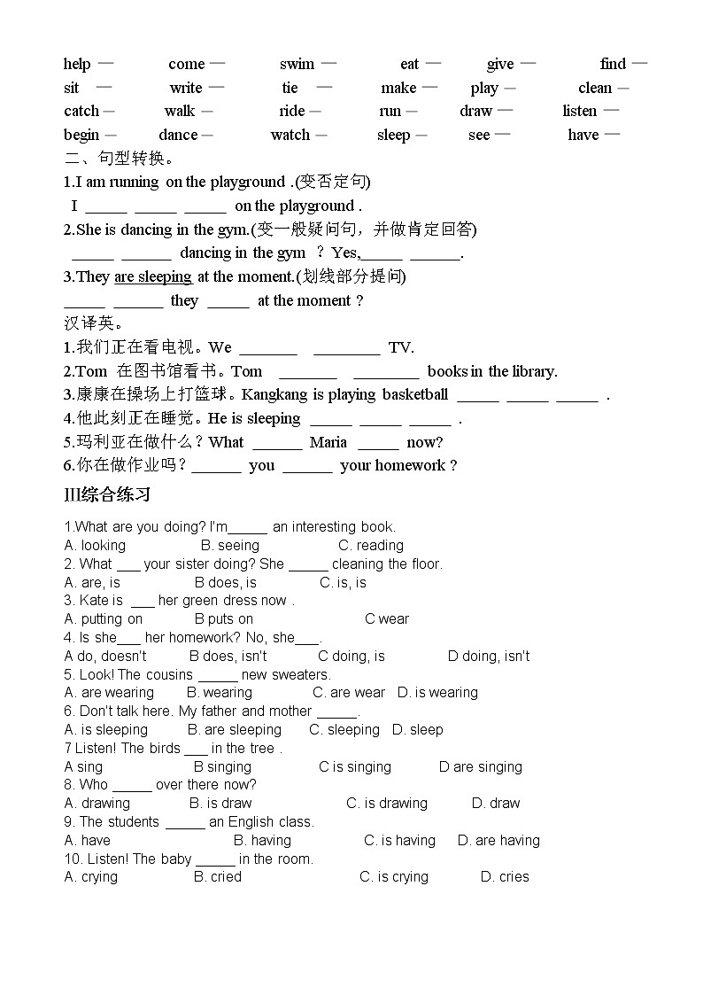 2022年中考英语复习学案   现在进行时第2页