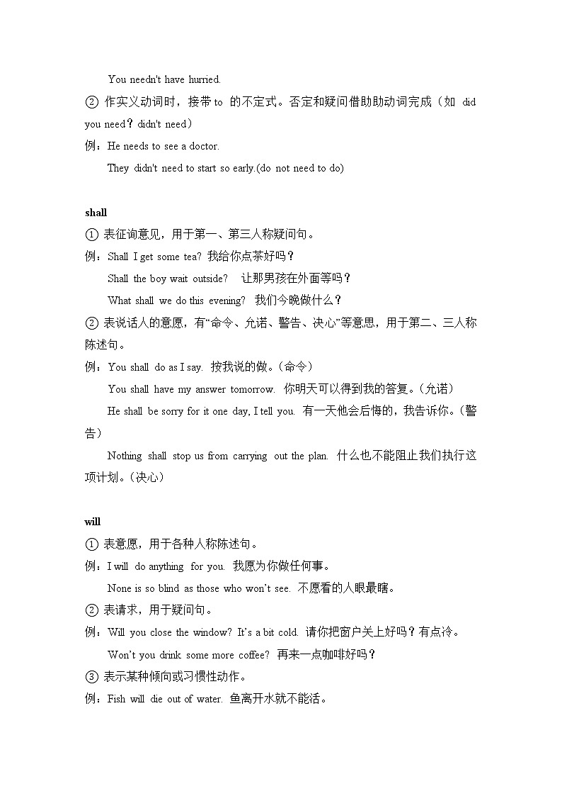 2022年中考复习之情态动词语法专项讲义第3页