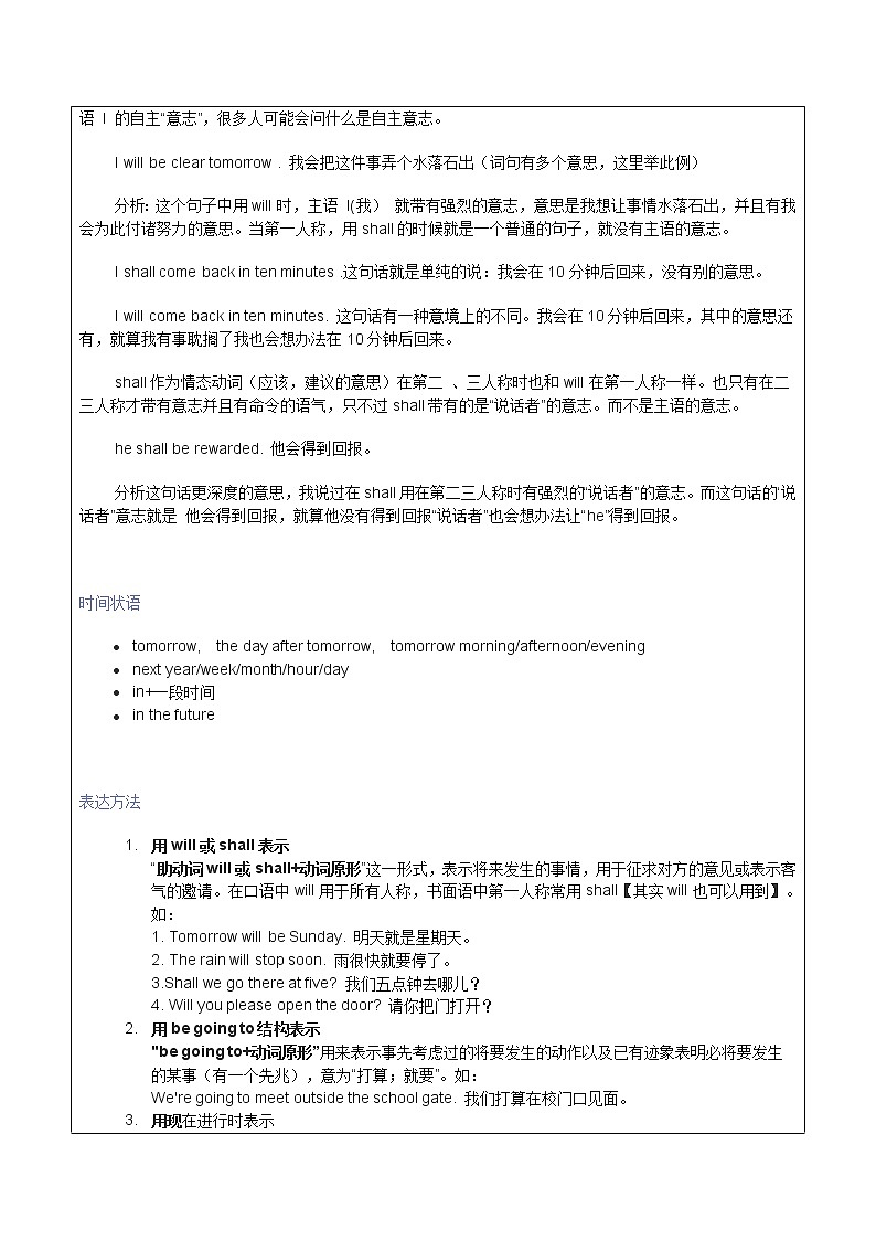 2022年中考英语复习 语法：一般将来时 试卷02