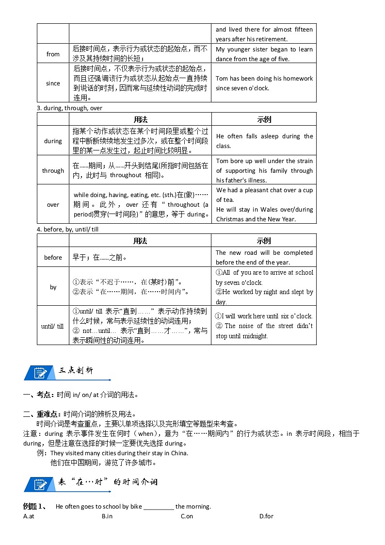 2022年中考英语语法复习第07讲时间介词(学生版)第2页