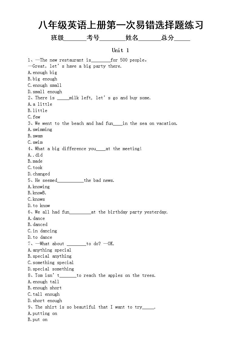 初中英语八年级上册第一次月考易错选择题练习（1-3单元）（附参考答案）01