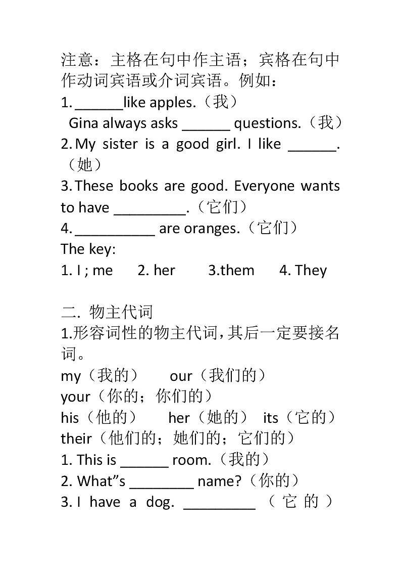 2022年代词的基本分类及基础考点（讲义及练习）含答案第2页