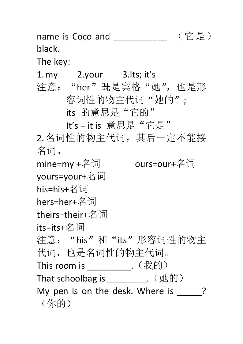 2022年代词的基本分类及基础考点（讲义及练习）含答案第3页