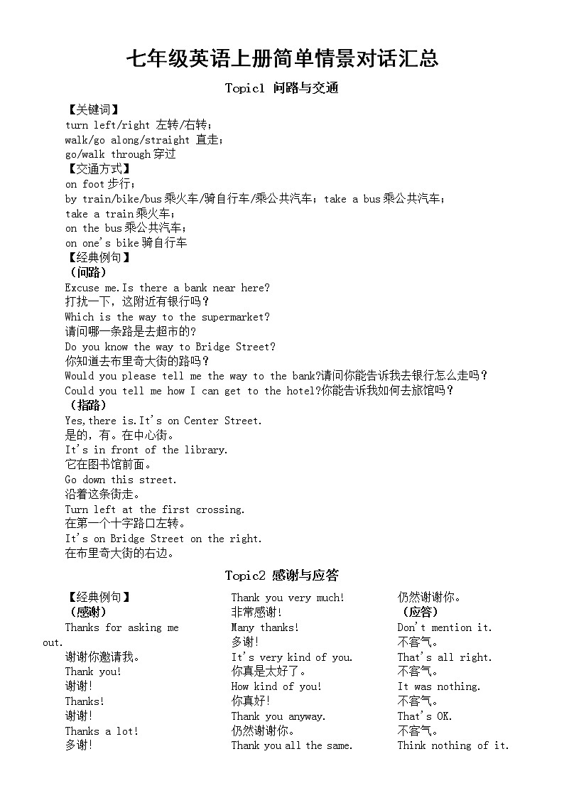 初中英语七年级上册简单情景对话汇总（基础常考内容）第1页