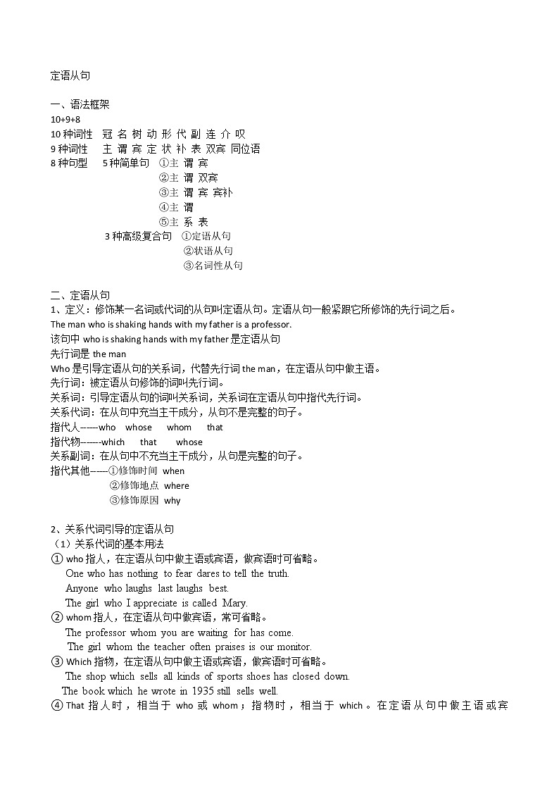 2022年中考英语复习定语从句关系代词、关系副词讲解第1页
