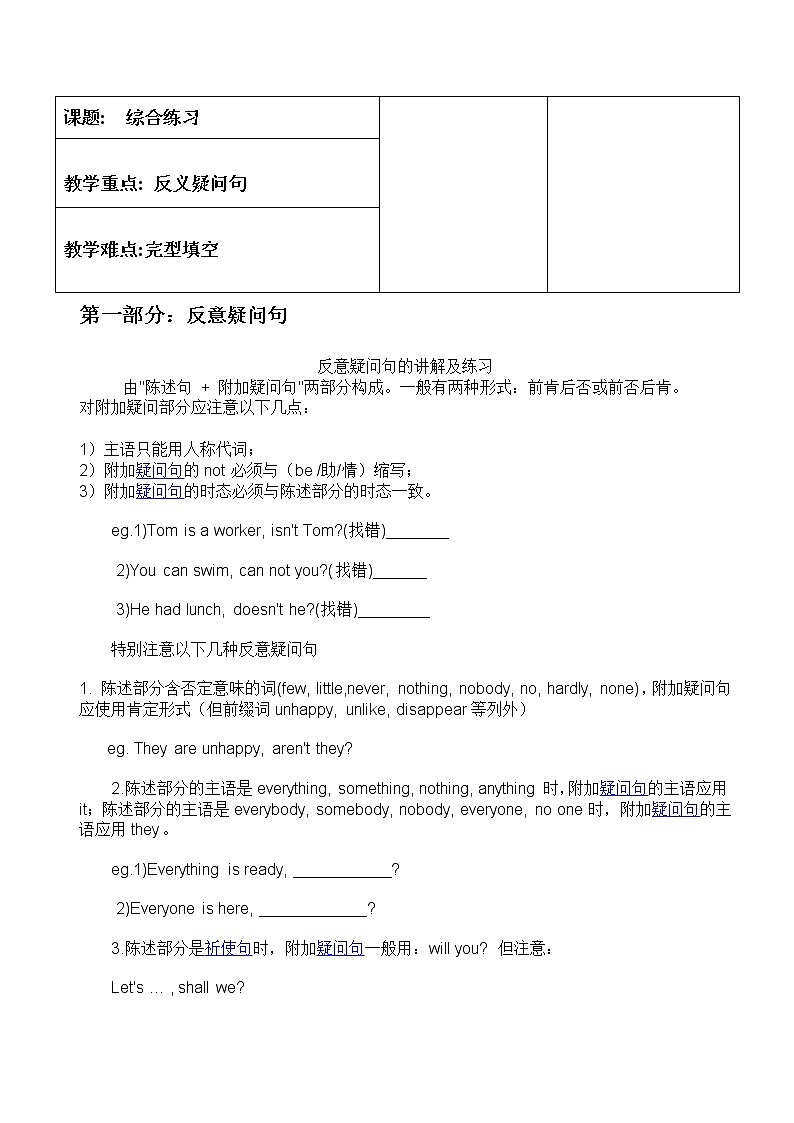 2022年中考英语二轮复习学案  反意疑问句第1页