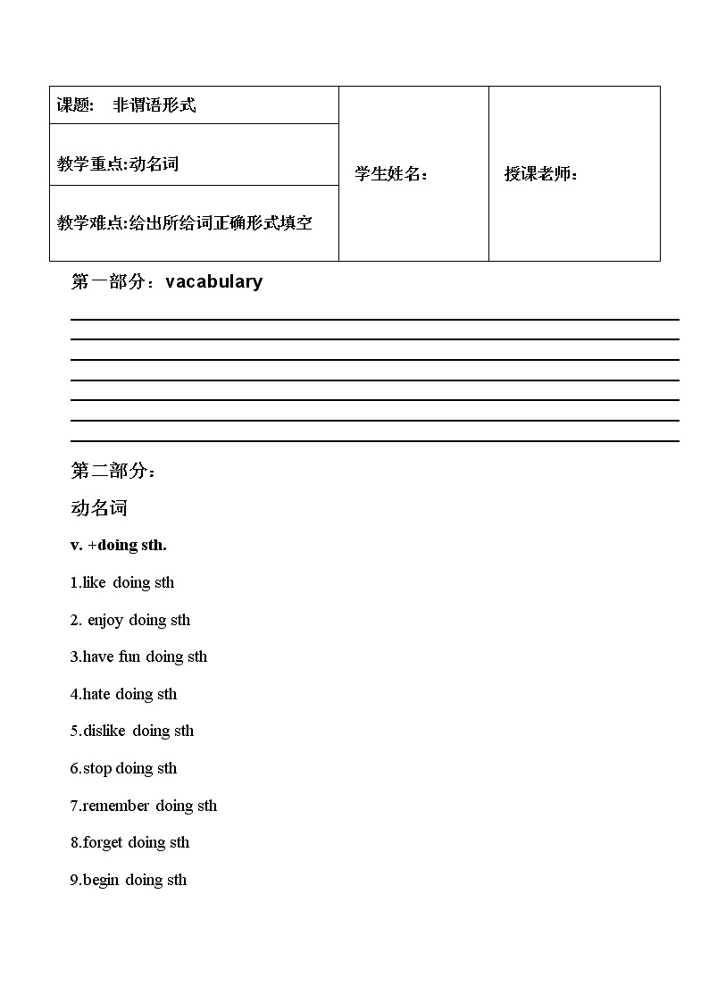 2022年中考英语二轮复习学案   动名词第1页