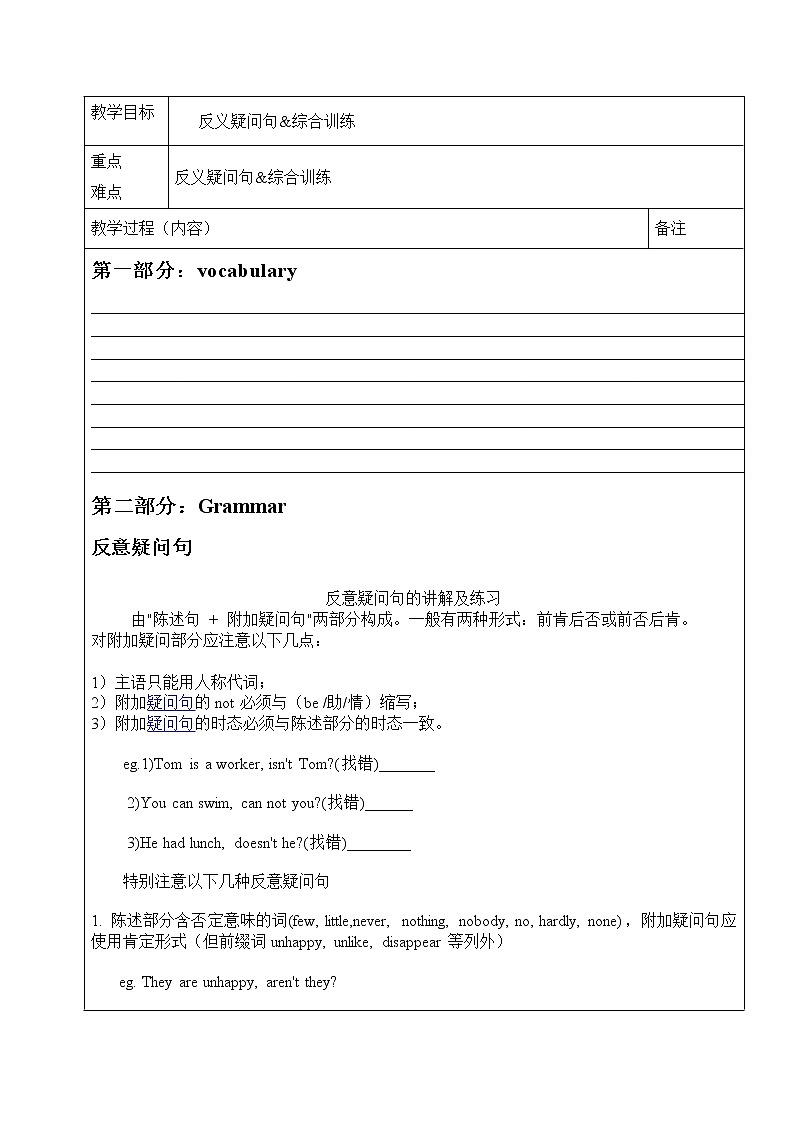 2022年中考英语复习反义疑问句第1页